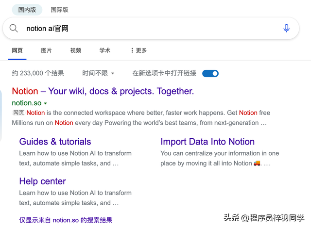 Notion AI保姆级注册/登录/汉化分享（建议收藏）-1.jpg