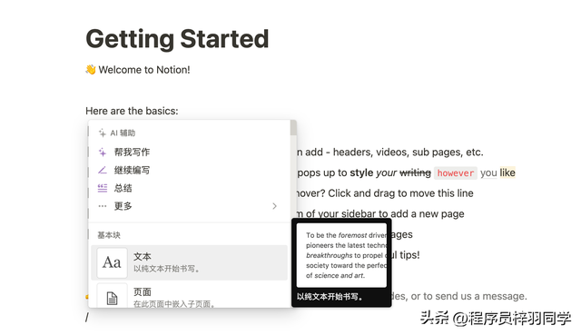 Notion AI保姆级注册/登录/汉化分享（建议收藏）-10.jpg