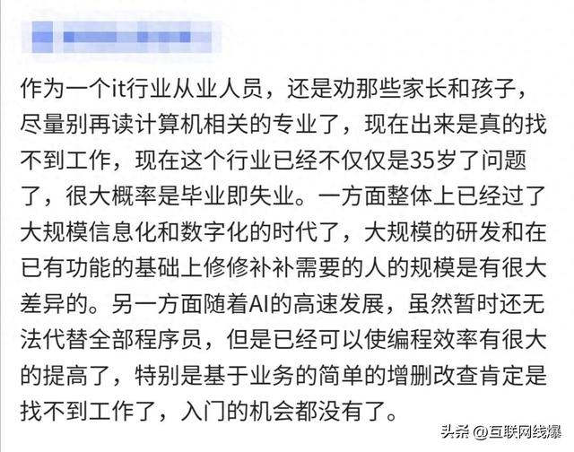 it行业已经饱和了？别再读计算机，毕业即失业，未来还会被ai替代-1.jpg
