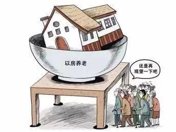 北京“以房养老”骗局案宣判，以房养老靠谱吗？-11.jpg