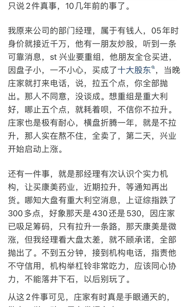 庄家能把散户看透到什么地步？网友们现身说法-2.jpg