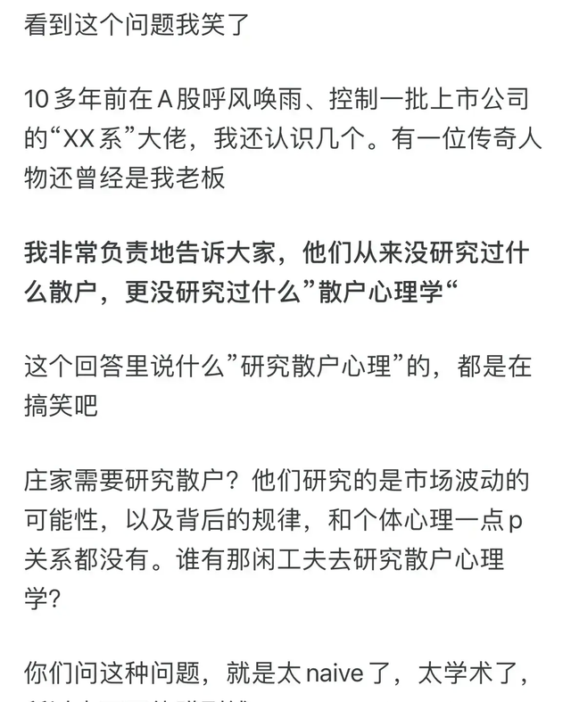 庄家能把散户看透到什么地步？网友们现身说法-3.jpg