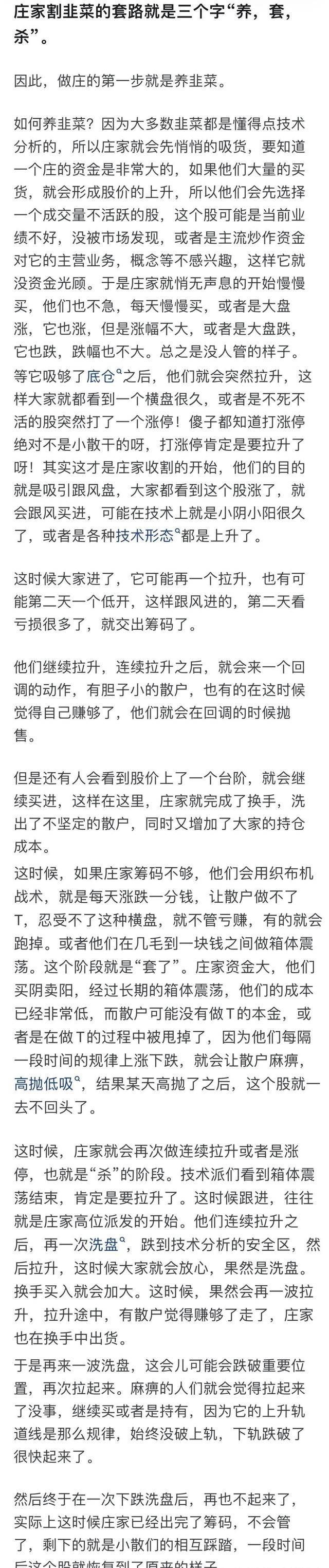 庄家能把散户看透到什么地步？网友们现身说法-4.jpg