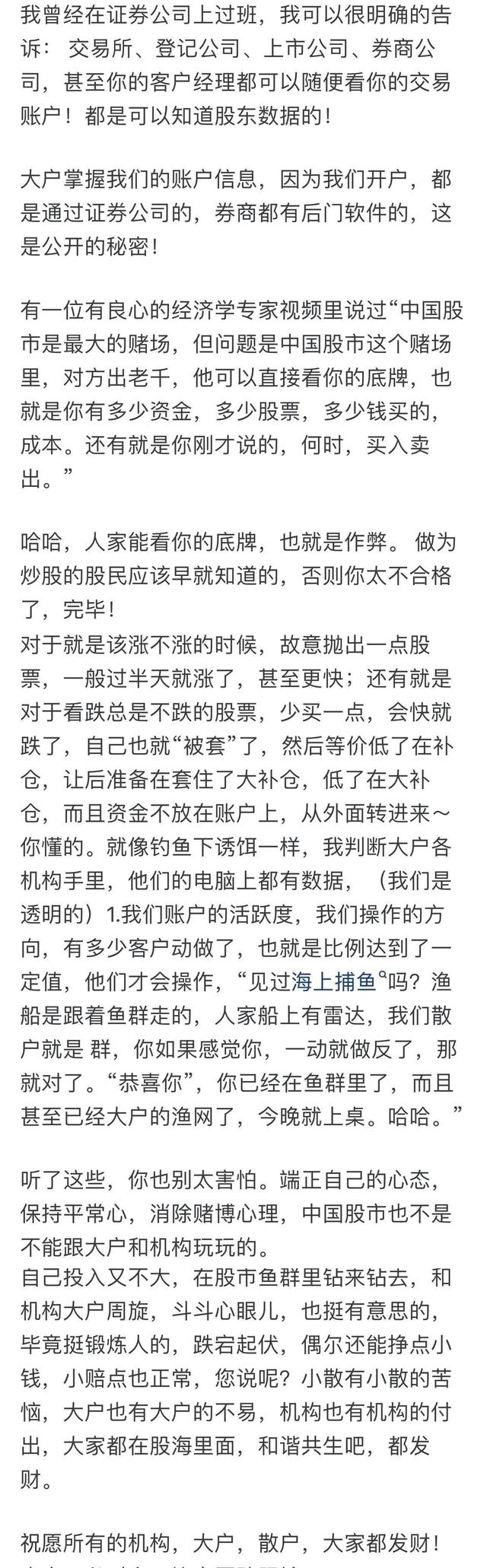 庄家能把散户看透到什么地步？网友们现身说法-6.jpg