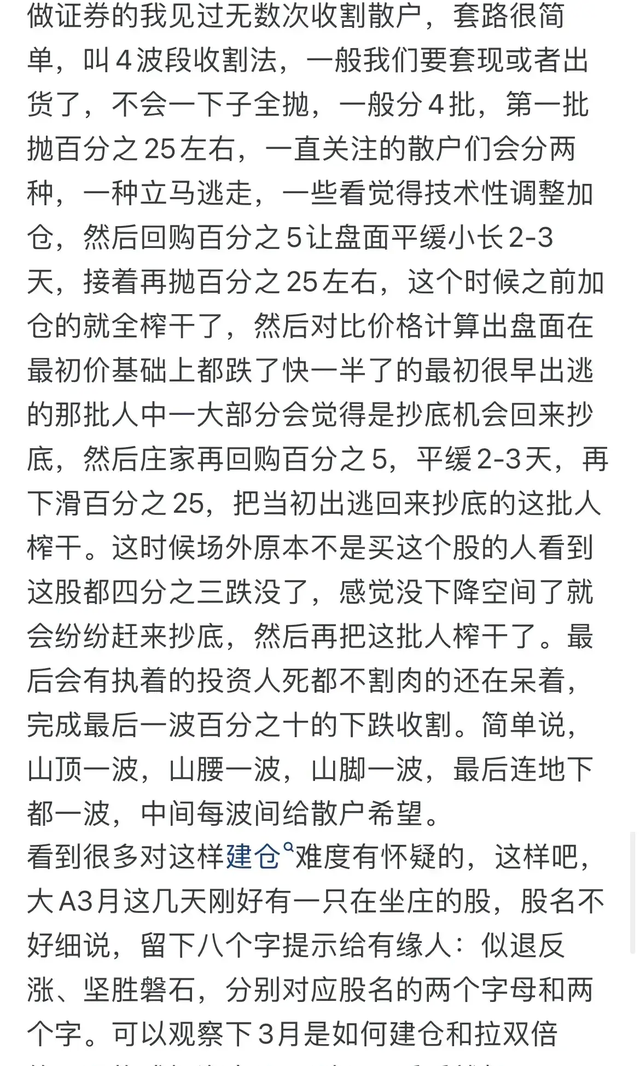 庄家能把散户看透到什么地步？网友们现身说法-7.jpg