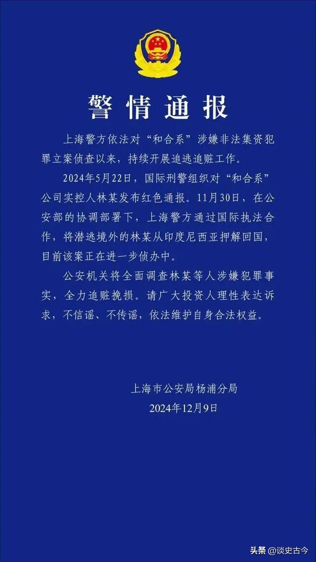 许家印第二！又一“大佬”跑路被抓，诈骗989亿，超5万人血本无归-18.jpg