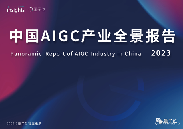 首份中国AIGC产业全景报告发布！3类玩家、4种商业模式、万亿市场-2.jpg