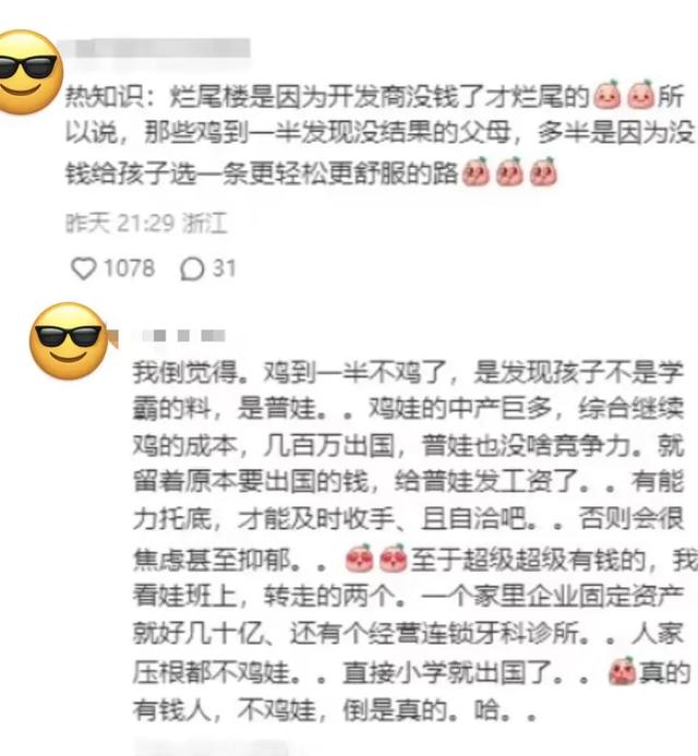 中产不卷后，第一批“烂尾娃”出现了-11.jpg