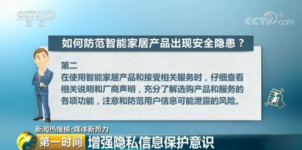 智能摄像头成“偷窥神器”，隐私被公开售卖！谁在偷窥你的家？-9.jpg