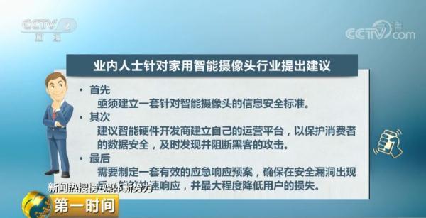 智能摄像头成“偷窥神器”，隐私被公开售卖！谁在偷窥你的家？-12.jpg