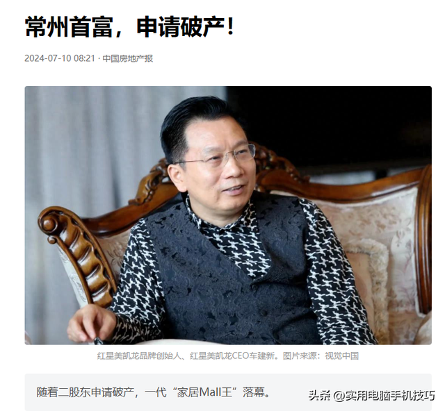 家具巨头破产，负债超325亿，7家法院排队讨债，把烂摊子丢给政府-19.jpg