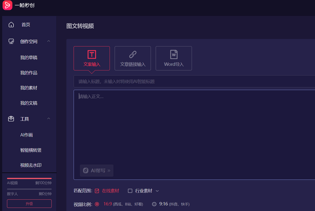 3款AI剪辑工具分享，每一款都稳定强大，改变你的视频创作体验！-2.jpg