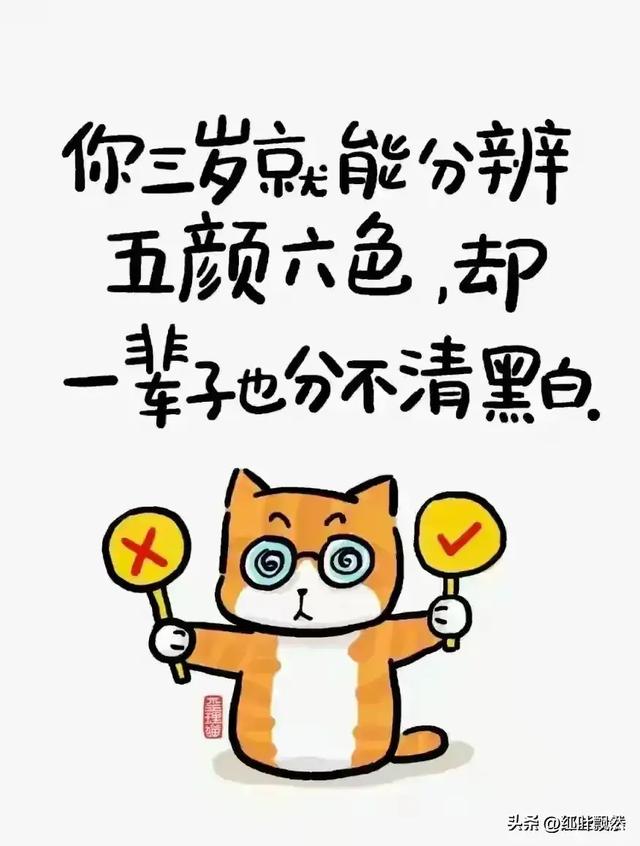 人生18个歪理，歪的特别有道理！-7.jpg