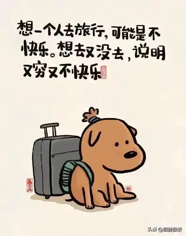 人生18个歪理，歪的特别有道理！-10.jpg