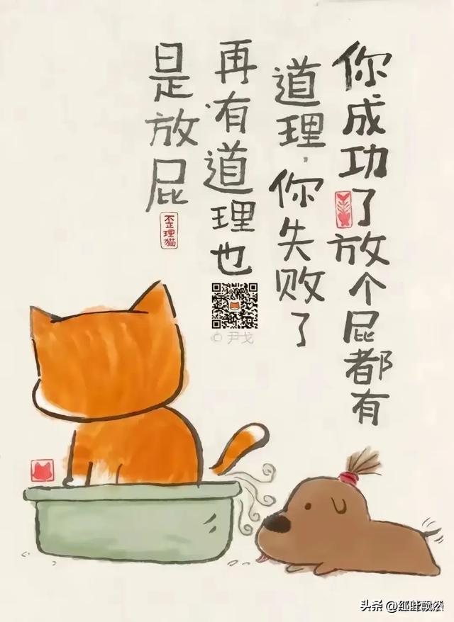 人生18个歪理，歪的特别有道理！-14.jpg