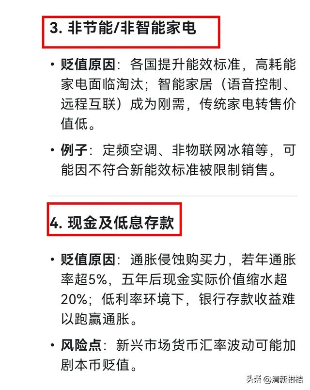 Deepseek分析:未来5年内，普通家庭贬值最快的6项资产-2.jpg