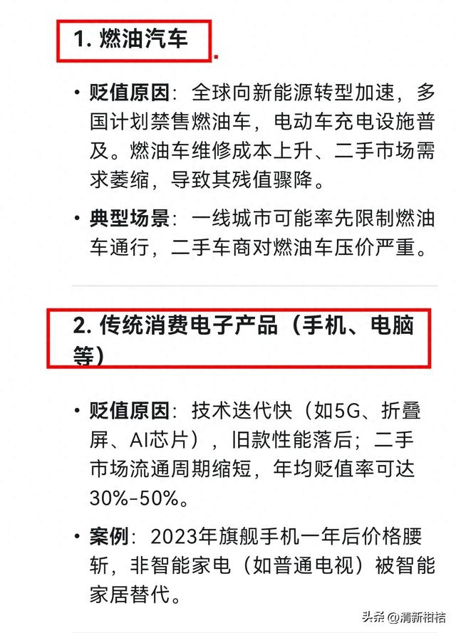 Deepseek分析:未来5年内，普通家庭贬值最快的6项资产-1.jpg