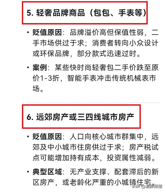 Deepseek分析:未来5年内，普通家庭贬值最快的6项资产-3.jpg