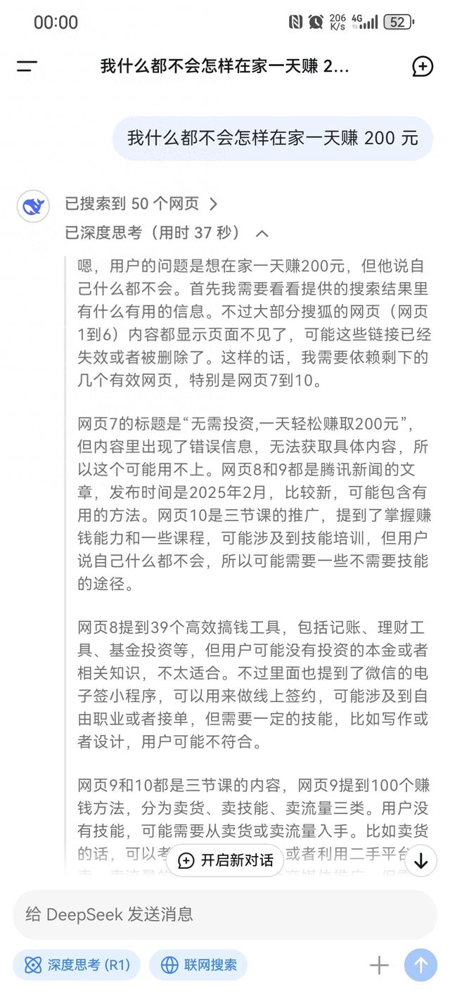 Deepseek 告诉你普通人，什么也不会怎么在家挣到 200 元-1.jpg
