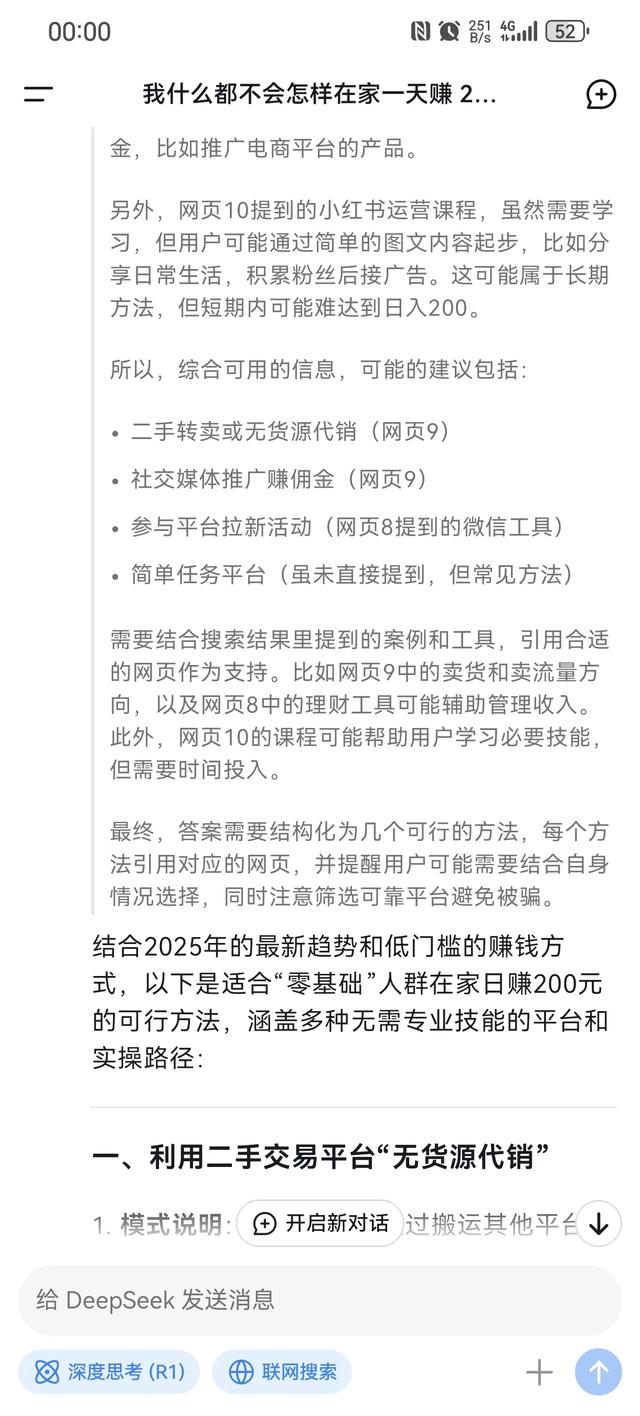 Deepseek 告诉你普通人，什么也不会怎么在家挣到 200 元-3.jpg