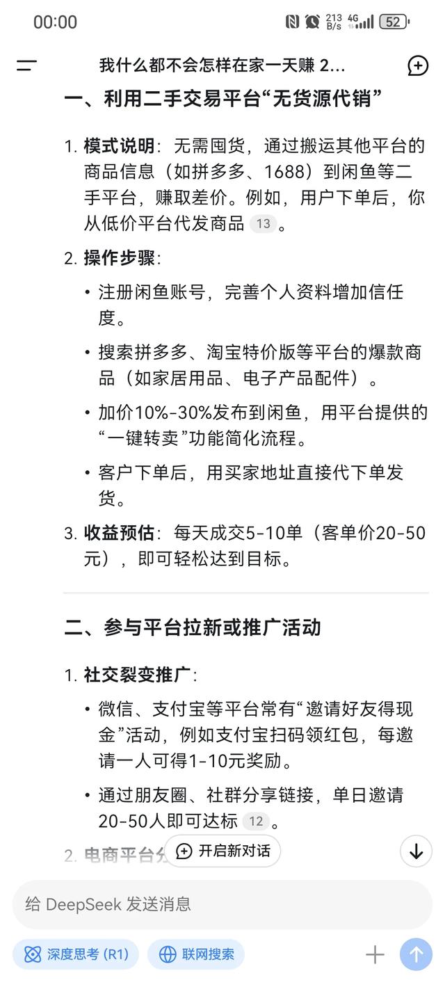 Deepseek 告诉你普通人，什么也不会怎么在家挣到 200 元-4.jpg