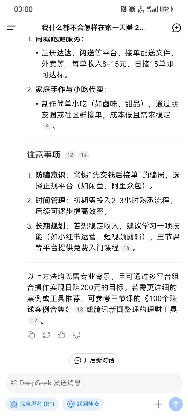 Deepseek 告诉你普通人，什么也不会怎么在家挣到 200 元-7.jpg