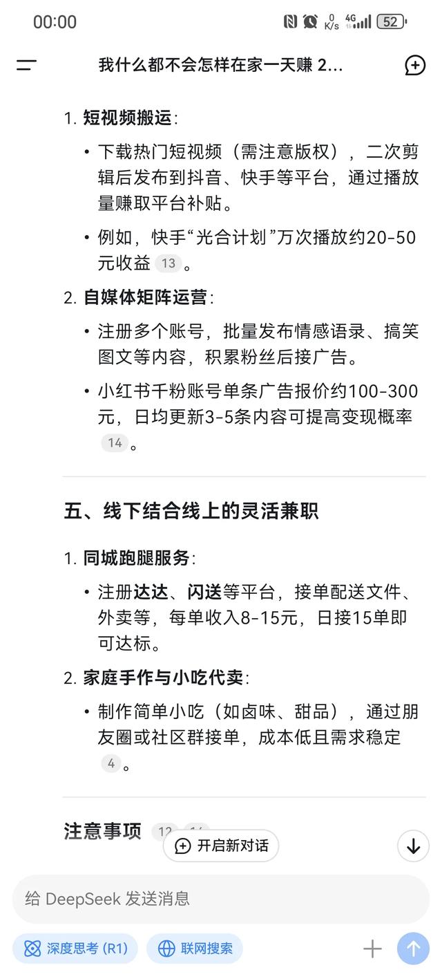 Deepseek 告诉你普通人，什么也不会怎么在家挣到 200 元-6.jpg