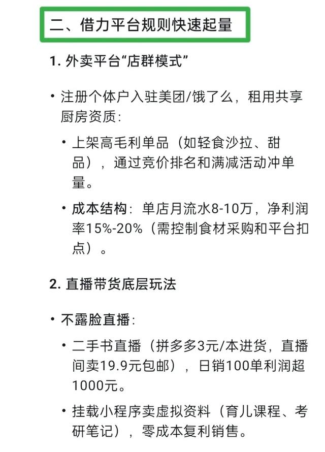 DeepSeek：没技术没背景的普通人如何一年赚到60W，完成50%也30W-3.jpg