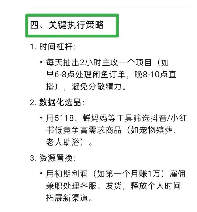 DeepSeek：没技术没背景的普通人如何一年赚到60W，完成50%也30W-5.jpg