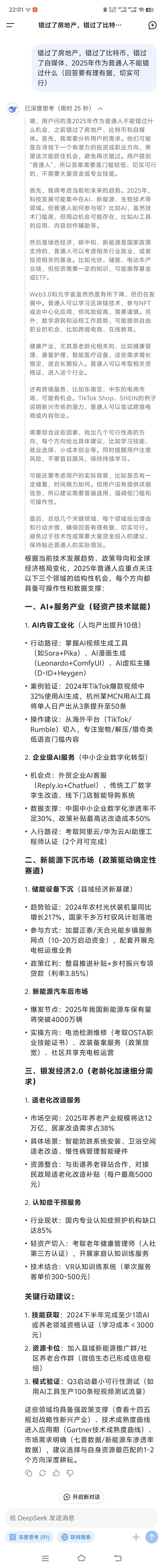 错过了房地产、比特币和自媒体，2025年作为普通人不能错过什么？-6.jpg