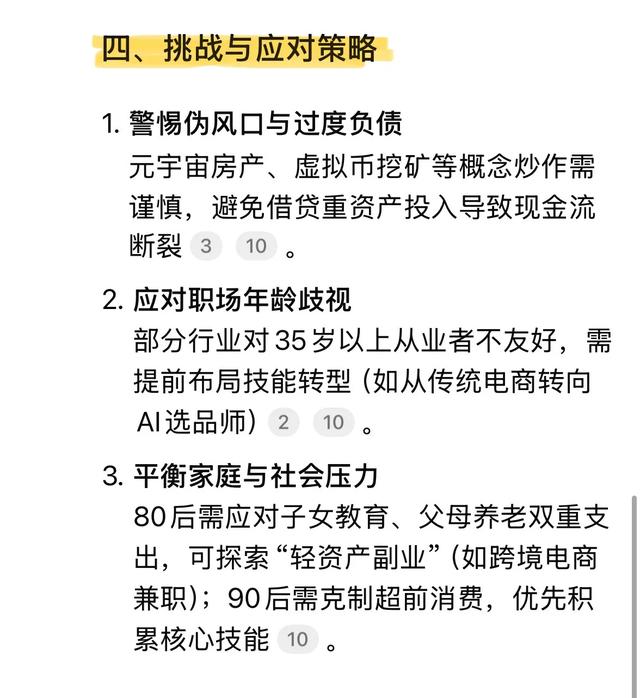 Deepseek预测：2025年，可能是80、90后最容易翻身的一年！-3.jpg
