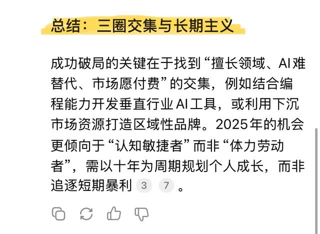 Deepseek预测：2025年，可能是80、90后最容易翻身的一年！-4.jpg