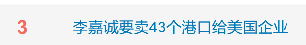 97岁李嘉诚，传新消息！-2.jpg