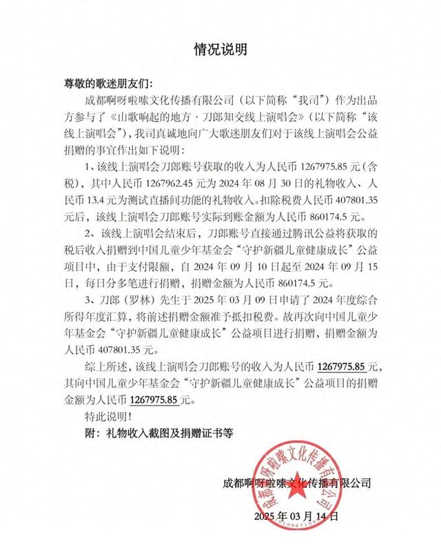 确认了！刀郎，全部捐出-1.jpg