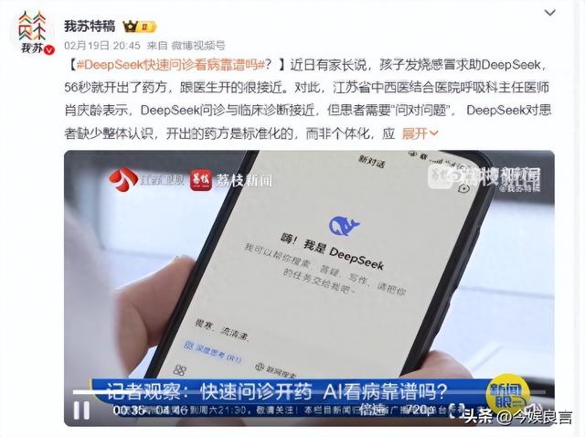 DeepSeek“受害者”出现：大量病人拿AI质疑医生，医生要被替代？-3.jpg