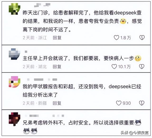 DeepSeek“受害者”出现：大量病人拿AI质疑医生，医生要被替代？-8.jpg