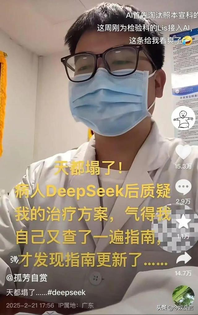 DeepSeek“受害者”出现：大量病人拿AI质疑医生，医生要被替代？-4.jpg