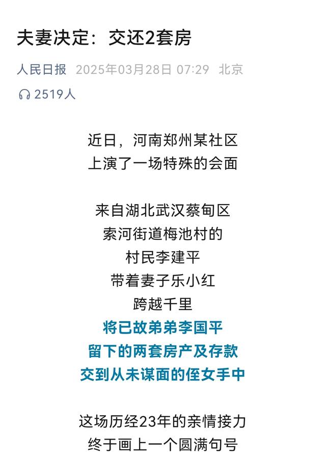 武汉夫妻交还两套房续！人民日报报道，夫妻俩为普通人，生活艰苦-8.jpg