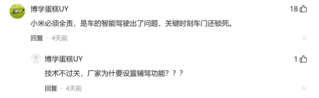 小米su7事故反转！高清摄像头拍下关键细节，女孩家属引网友热议-19.jpg