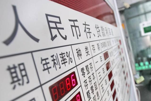 银行人员透露：今明两年，最好不要把钱存定期，这3个原因很现实-3.jpg