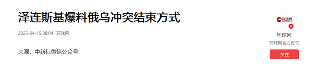 终于签了！卖祖国，咬中方！泽连斯基彻底黑化，特朗普收获满满-21.jpg