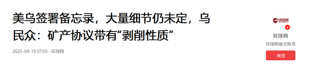 终于签了！卖祖国，咬中方！泽连斯基彻底黑化，特朗普收获满满-22.jpg