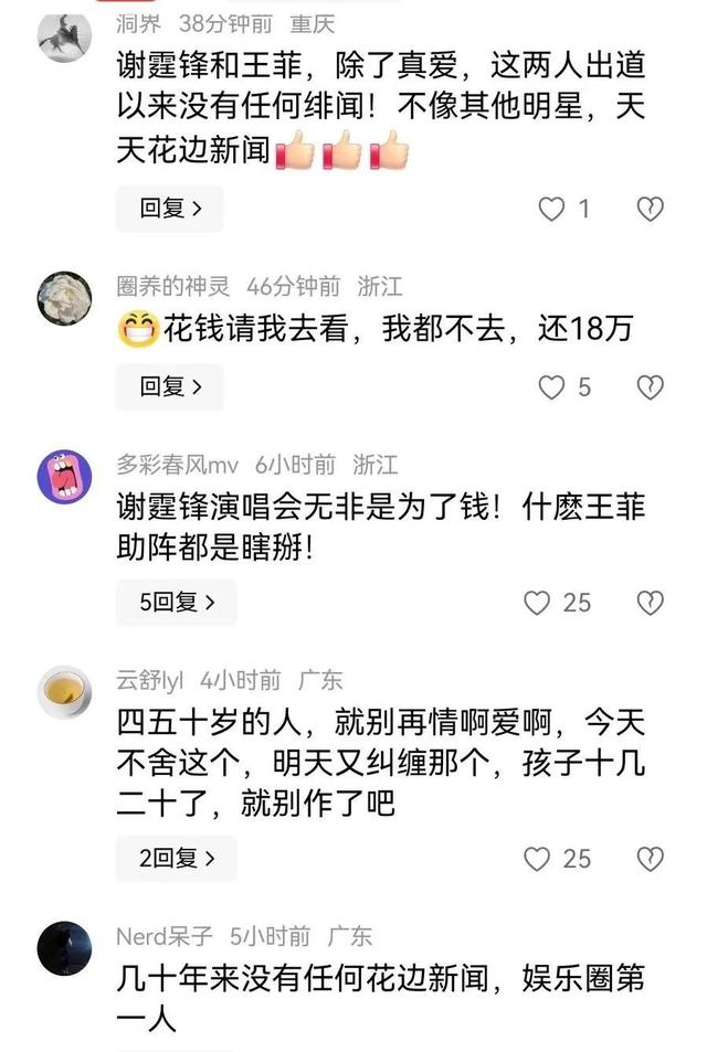 为啥评论区全是骂声？谢霆锋到底惹谁了！时隔20年再开演唱会-8.jpg
