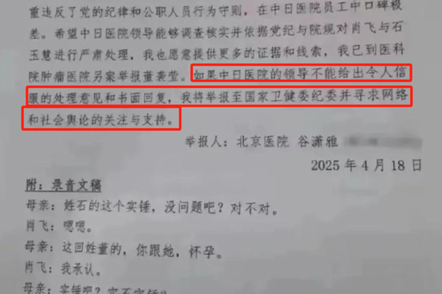 肖飞崩塌主因被扒！妻子举报信的最后一句，才是致命杀手锏-5.jpg