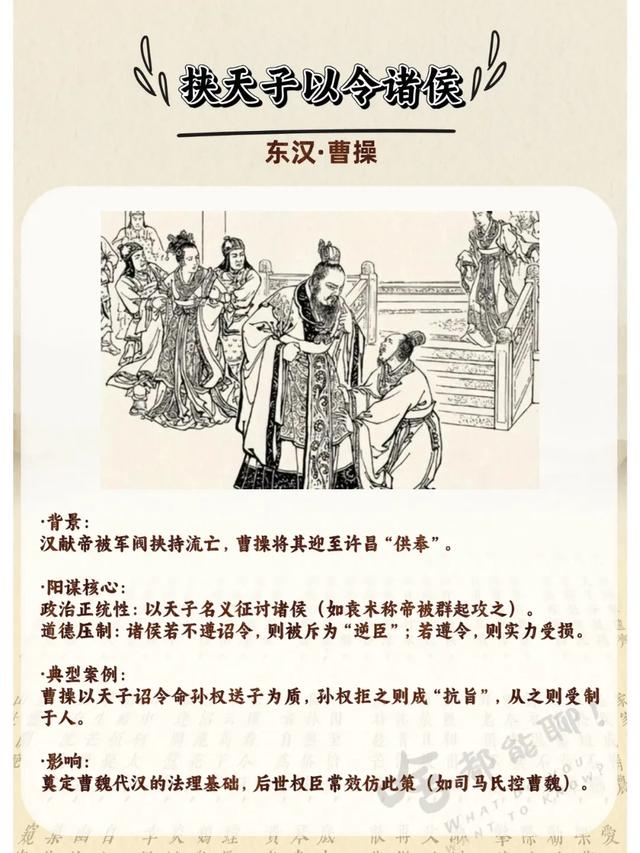 历史上的八大顶级阳谋-5.jpg