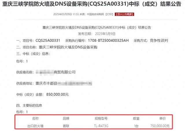 重庆一高校花75万元采购市价299元的产品？工作人员：有部门正在处理此事-1.jpg