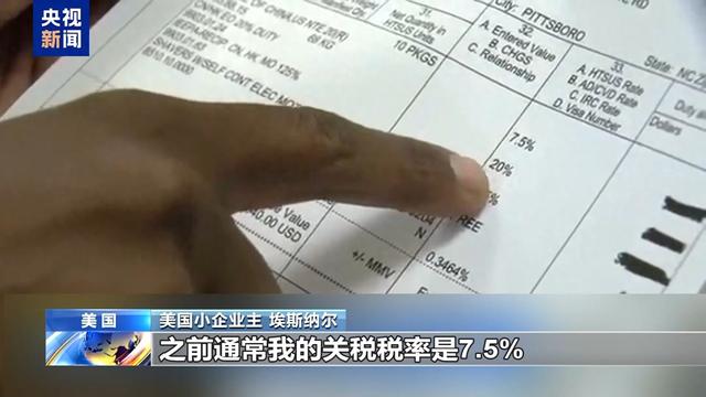 美商家晒关税账单：进口3000美元付关税4600美元-1.jpg