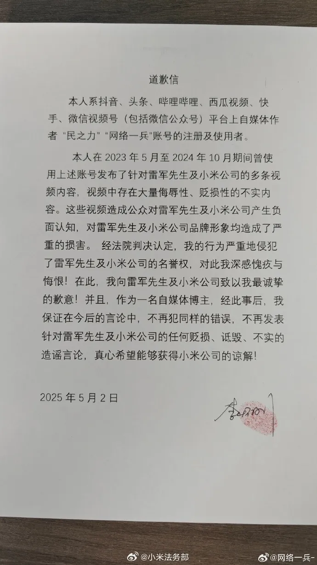 操纵近万账号诋毁小米，犯罪金额巨大！小米：多名嫌疑人被警方采取刑事强制措施-4.jpg