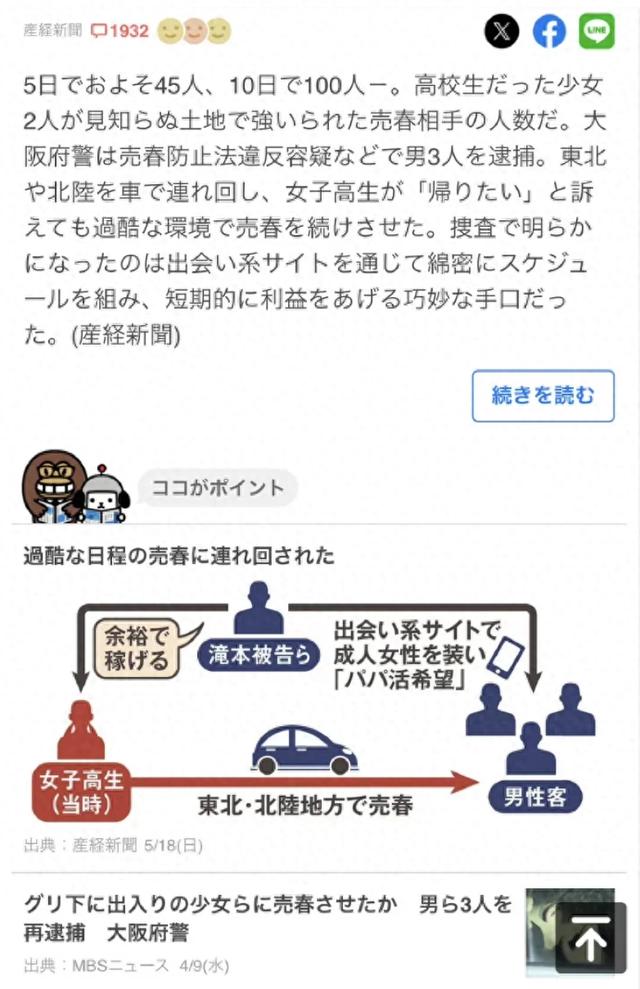 极度恶劣！日本女高中生被胁迫10天接待100人，每天只吃一顿饭-1.jpg