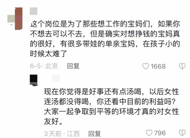 被挂上热搜的“妈妈岗”事件，赤裸裸撕开了当下社会最离谱的现状-2.jpg